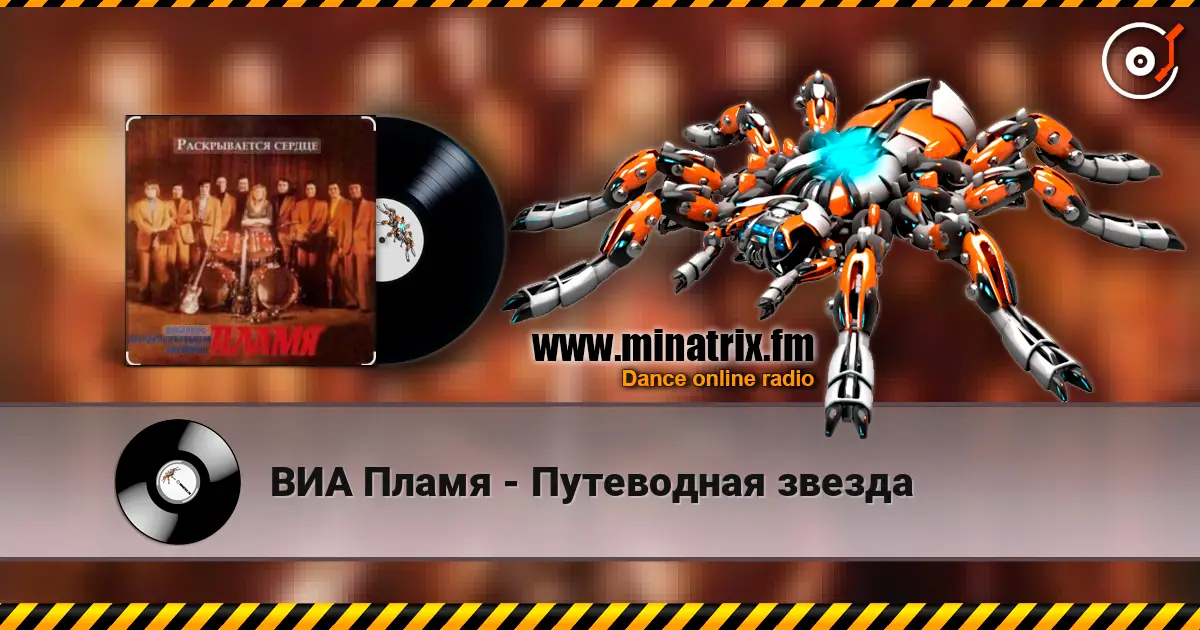 ВИА Пламя - Путеводная звезда écouter en ligne en haute qualité | Minatrix.FM