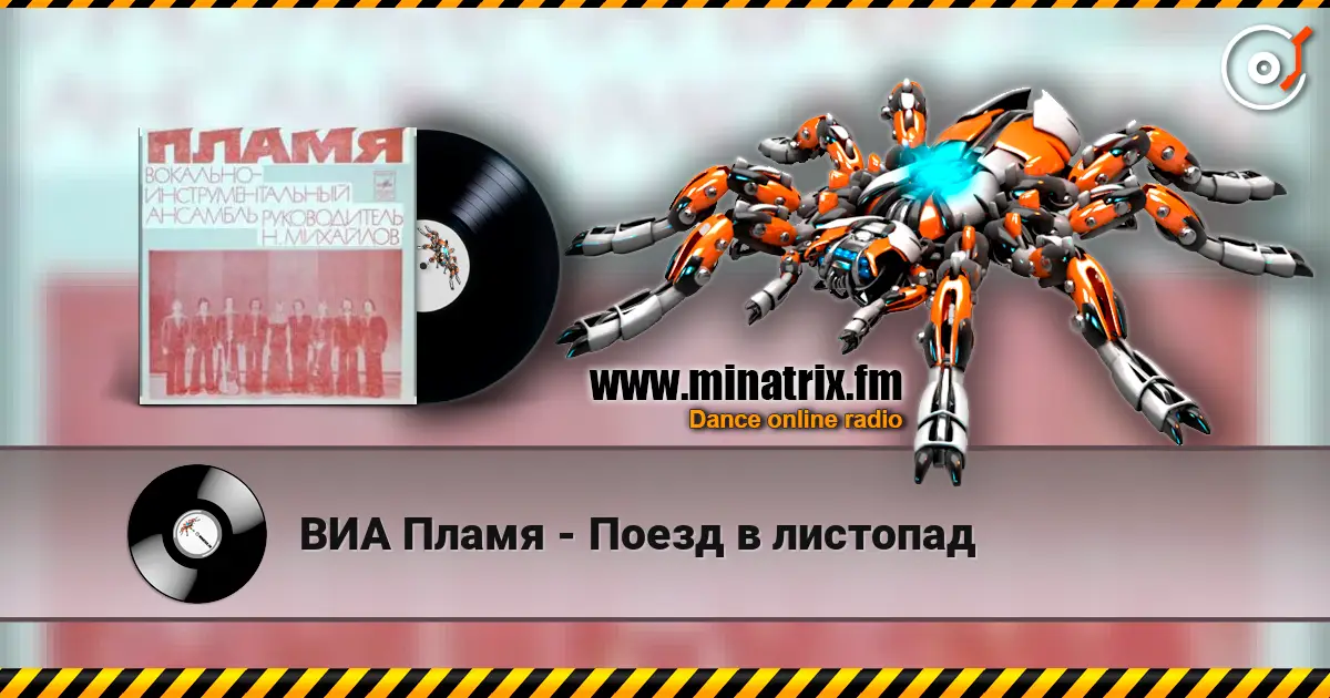 ВИА Пламя - Поезд в листопад écouter en ligne en haute qualité | Minatrix.FM