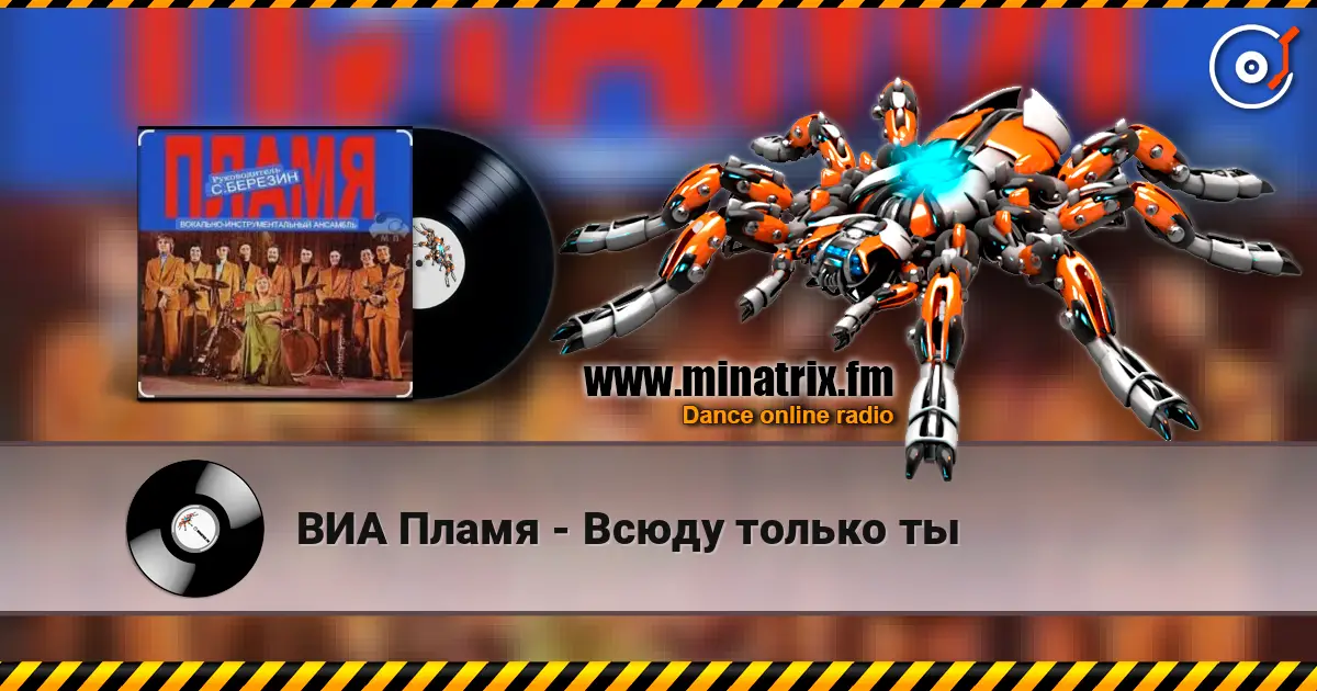 ВИА Пламя - Всюду только ты écouter en ligne en haute qualité | Minatrix.FM
