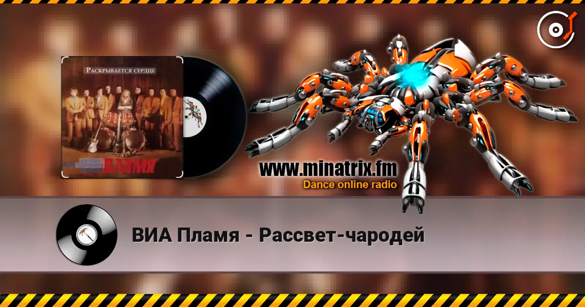 ВИА Пламя - Рассвет-чародей écouter en ligne en haute qualité | Minatrix.FM