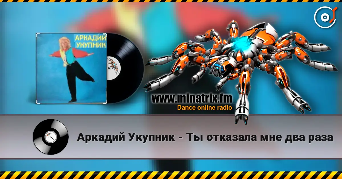 Аркадий Укупник - Ты отказала мне два раза écouter en ligne en haute qualité | Minatrix.FM