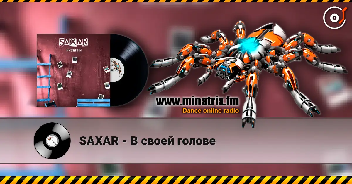 SAXAR - В своей голове écouter en ligne en haute qualité | Minatrix.FM