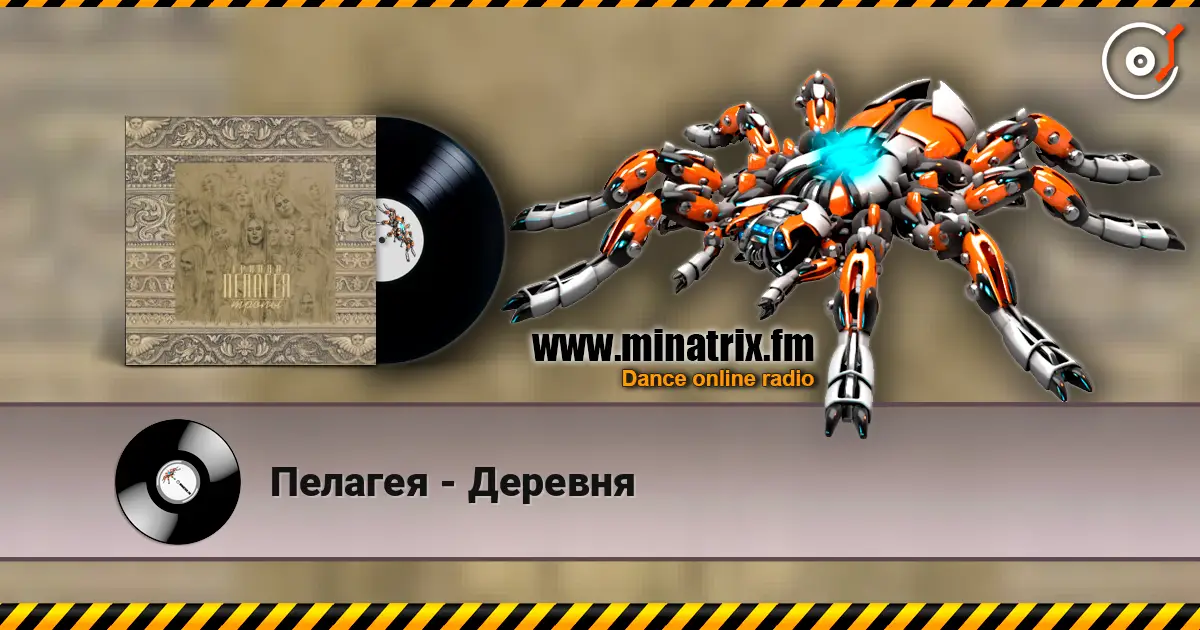 Пелагея - Деревня écouter en ligne en haute qualité | Minatrix.FM