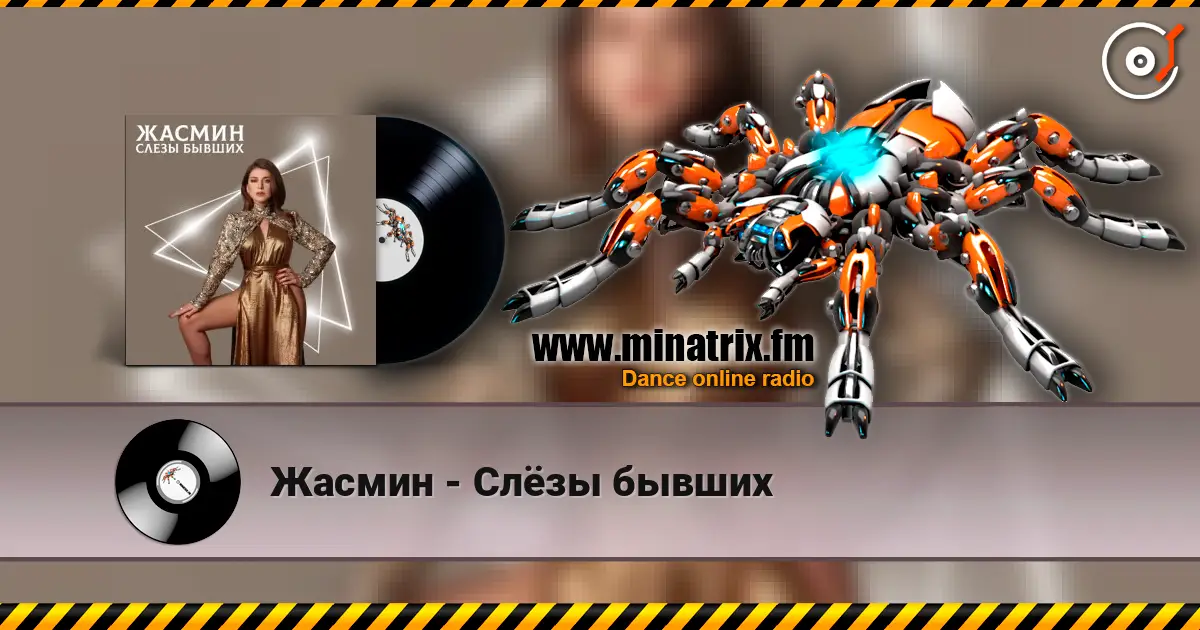 Жасмин - Слёзы бывших écouter en ligne en haute qualité | Minatrix.FM