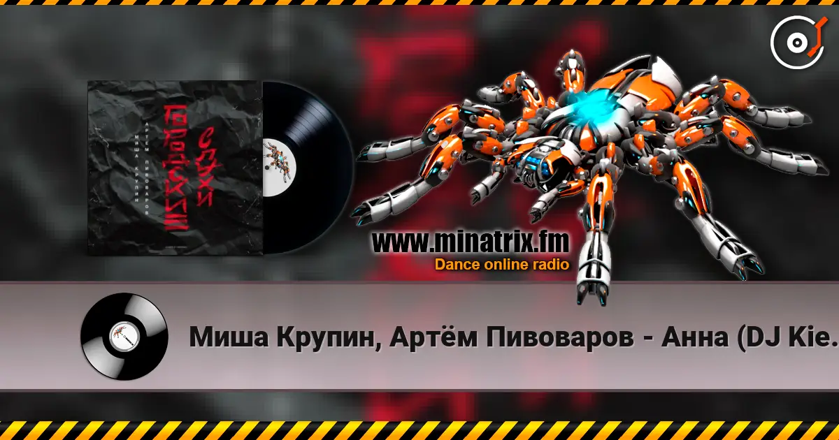 Миша Крупин, Артём Пивоваров - Анна (DJ Kiev.Pills Remix) écouter en ligne en haute qualité | Minatrix.FM