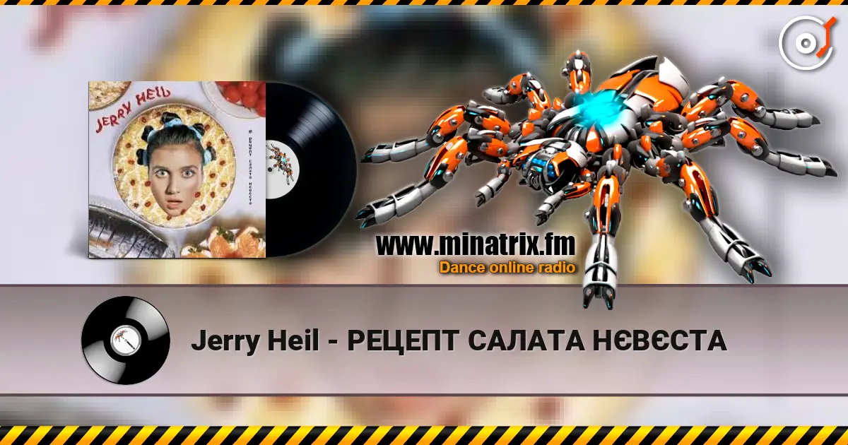 Jerry Heil - РЕЦЕПТ САЛАТА НЄВЄСТА écouter en ligne en haute qualité | Minatrix.FM