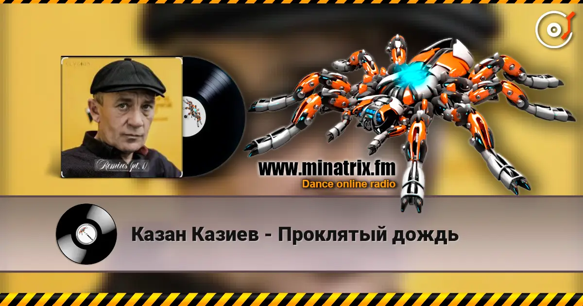 Казан Казиев - Проклятый дождь écouter en ligne en haute qualité | Minatrix.FM