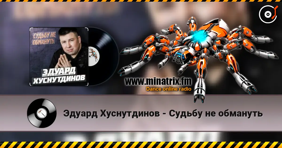 Эдуард Хуснутдинов - Судьбу не обмануть écouter en ligne en haute qualité | Minatrix.FM