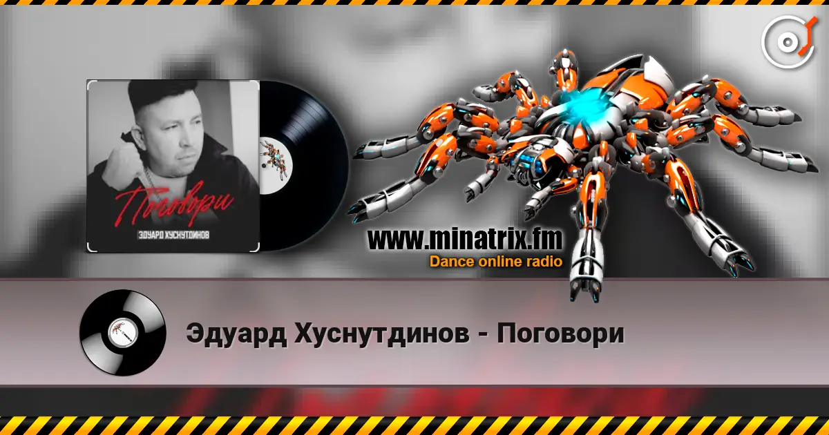 Эдуард Хуснутдинов - Поговори écouter en ligne en haute qualité | Minatrix.FM