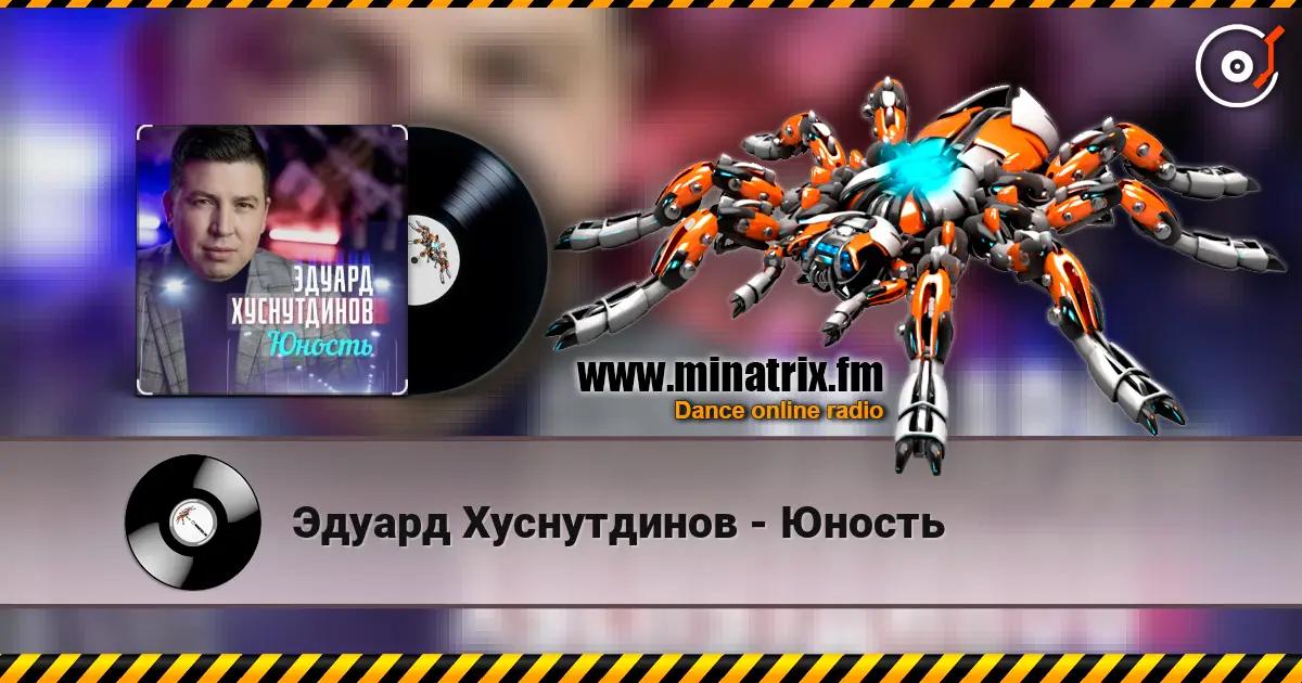 Эдуард Хуснутдинов - Юность écouter en ligne en haute qualité | Minatrix.FM