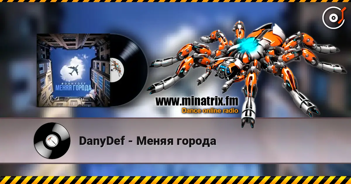 DanyDef - Меняя города écouter en ligne en haute qualité | Minatrix.FM