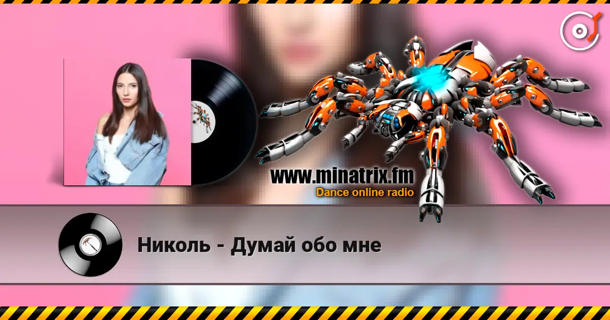 Николь - Думай обо мне écouter en ligne en haute qualité | Minatrix.FM