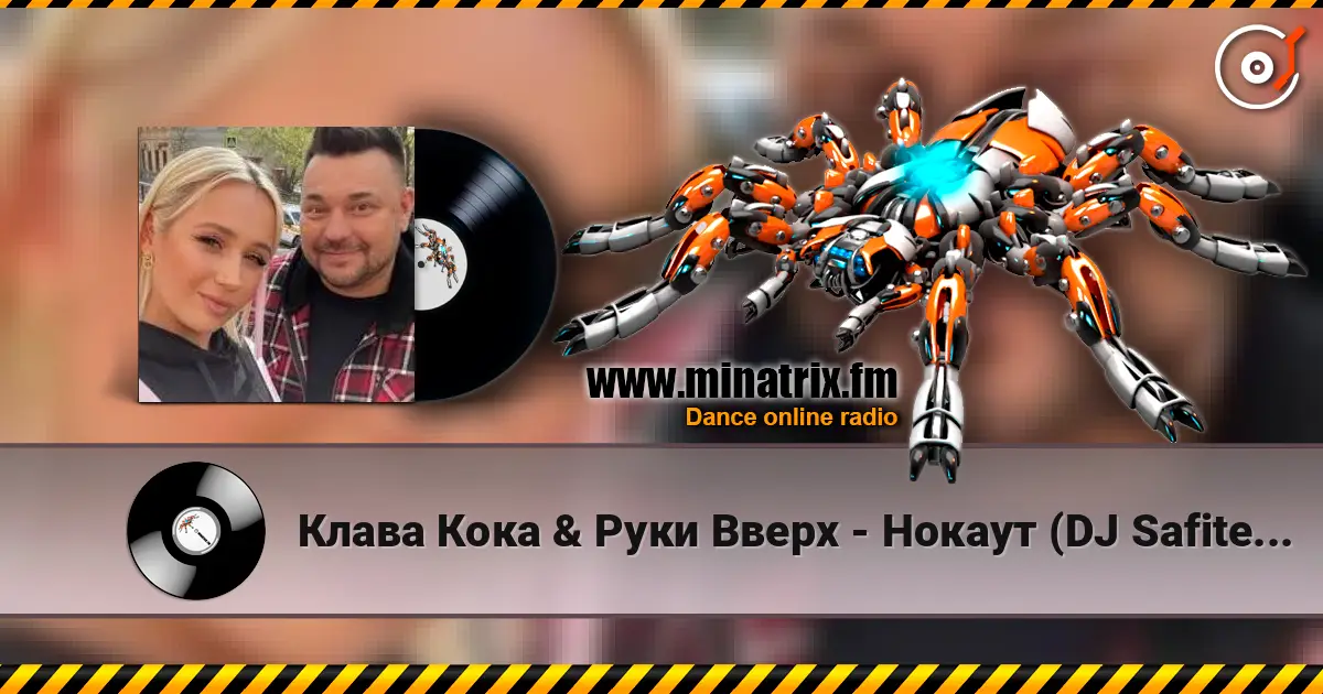 Клава Кока & Руки Вверх - Нокаут (DJ Safiter remix) écouter en ligne en haute qualité | Minatrix.FM