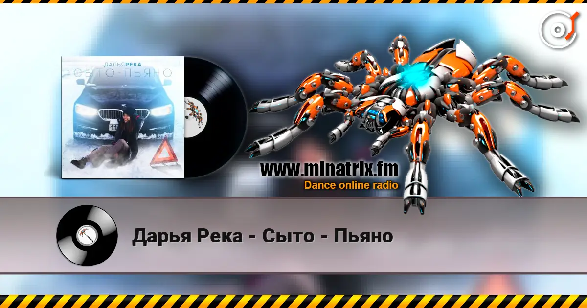 Дарья Река - Сыто - Пьяно écouter en ligne en haute qualité | Minatrix.FM