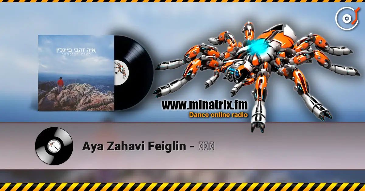 Aya Zahavi Feiglin - קשת écouter en ligne en haute qualité | Minatrix.FM