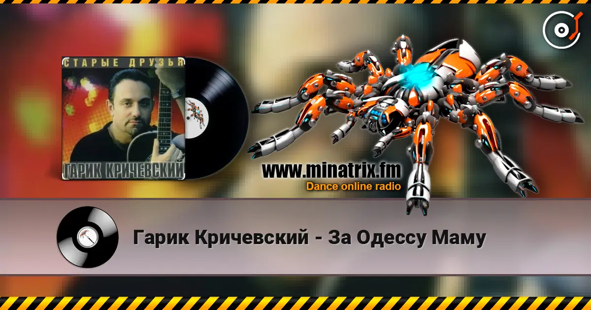 Гарик Кричевский - За Одессу Маму écouter en ligne en haute qualité | Minatrix.FM