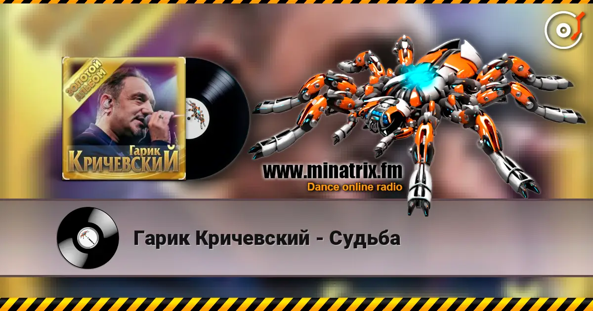 Гарик Кричевский - Судьба écouter en ligne en haute qualité | Minatrix.FM