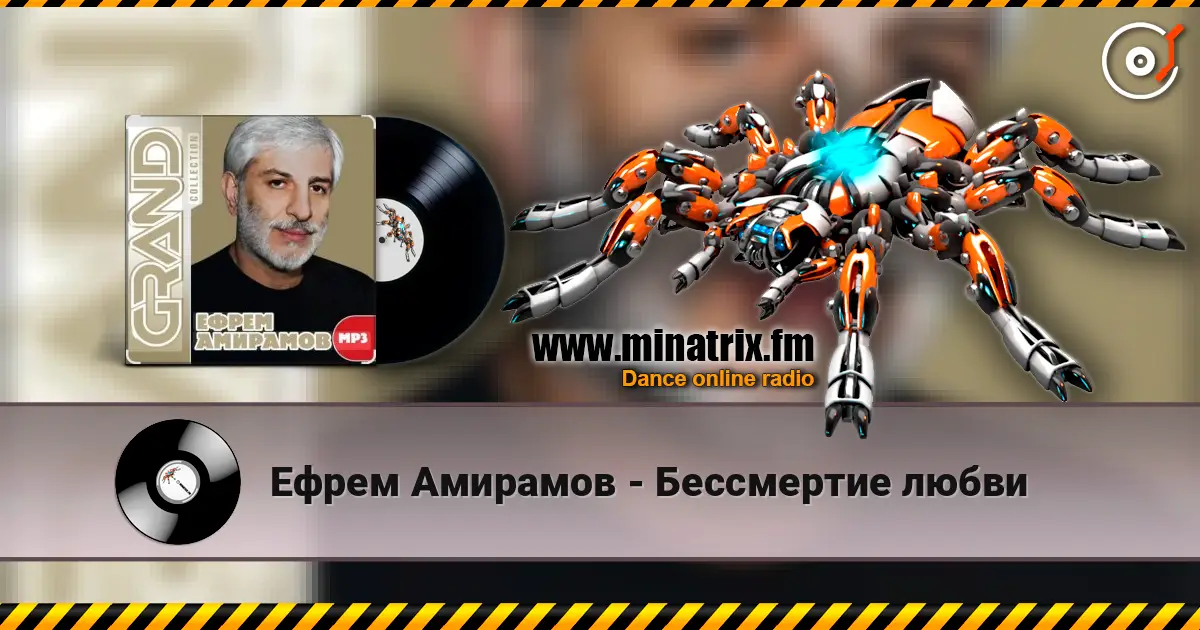 Ефрем Амирамов - Бессмертие любви écouter en ligne en haute qualité | Minatrix.FM
