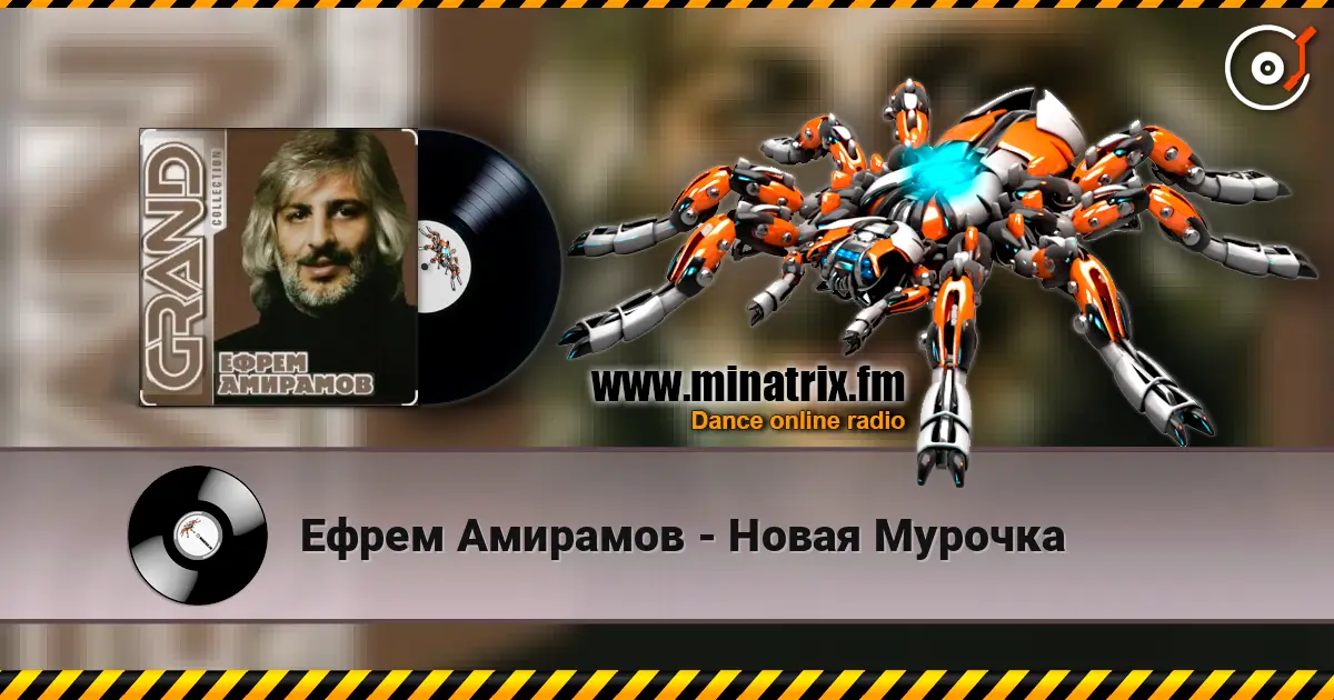 Ефрем Амирамов - Новая Мурочка écouter en ligne en haute qualité | Minatrix.FM