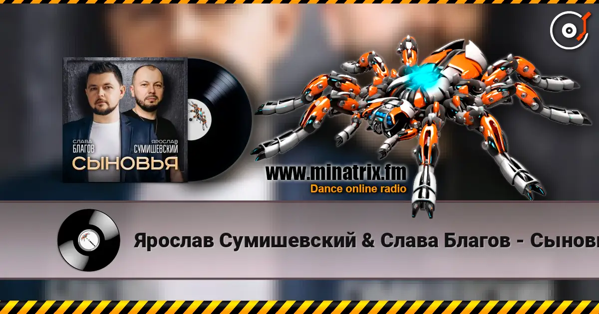 Ярослав Сумишевский & Слава Благов - Сыновья écouter en ligne en haute qualité | Minatrix.FM