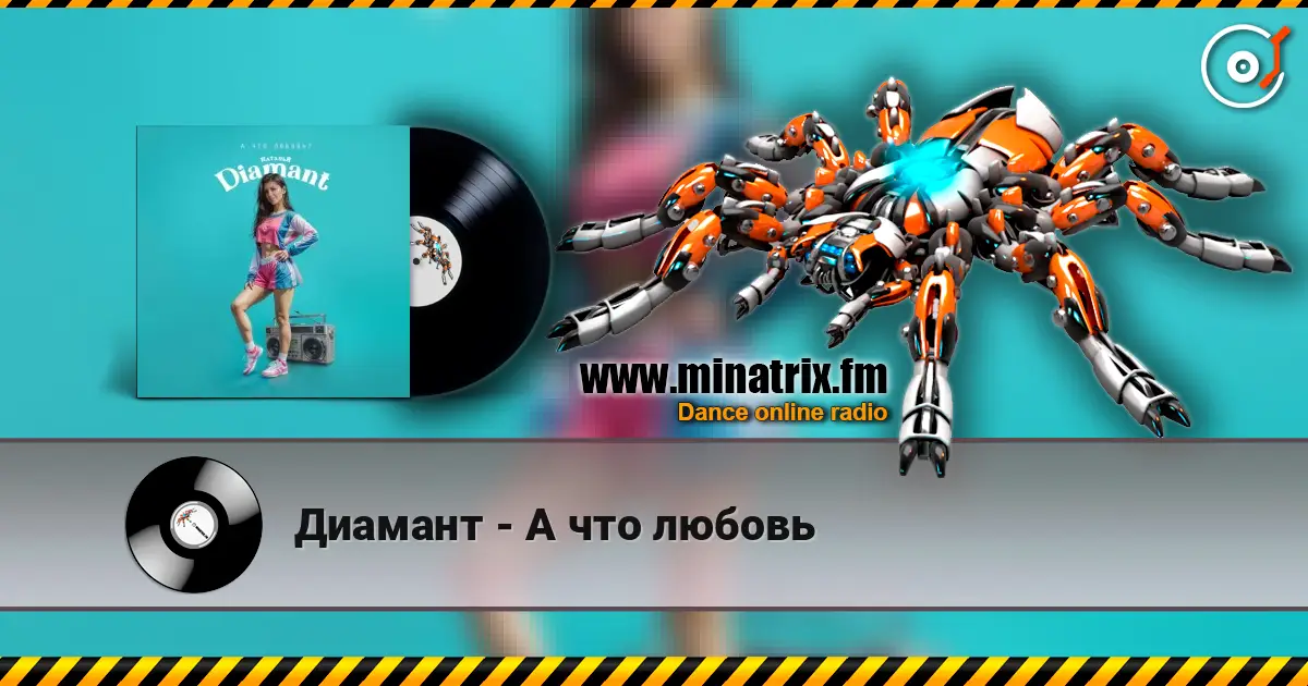 Диамант - А что любовь écouter en ligne en haute qualité | Minatrix.FM