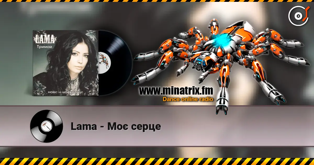 Lama - Моє серце écouter en ligne en haute qualité | Minatrix.FM