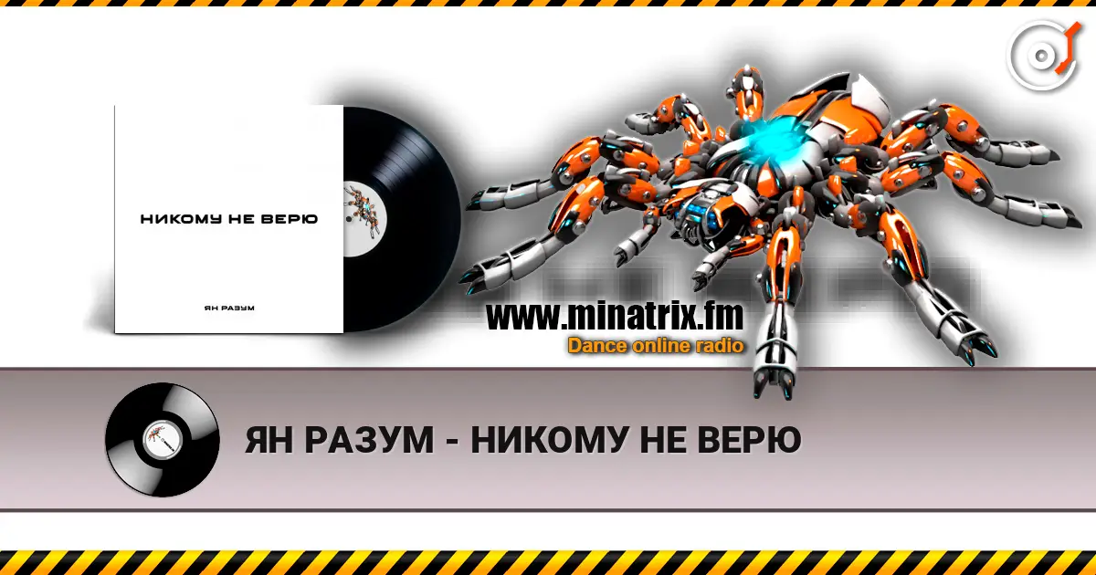ЯН РАЗУМ - НИКОМУ НЕ ВЕРЮ écouter en ligne en haute qualité | Minatrix.FM