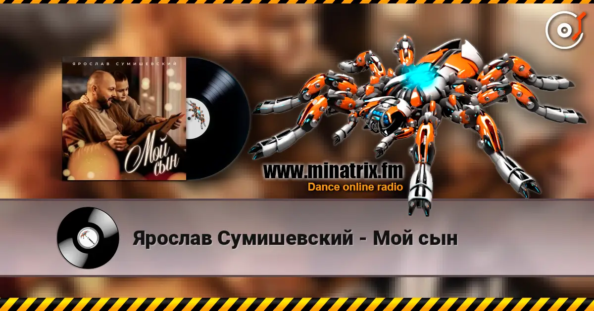 Ярослав Сумишевский - Мой сын écouter en ligne en haute qualité | Minatrix.FM