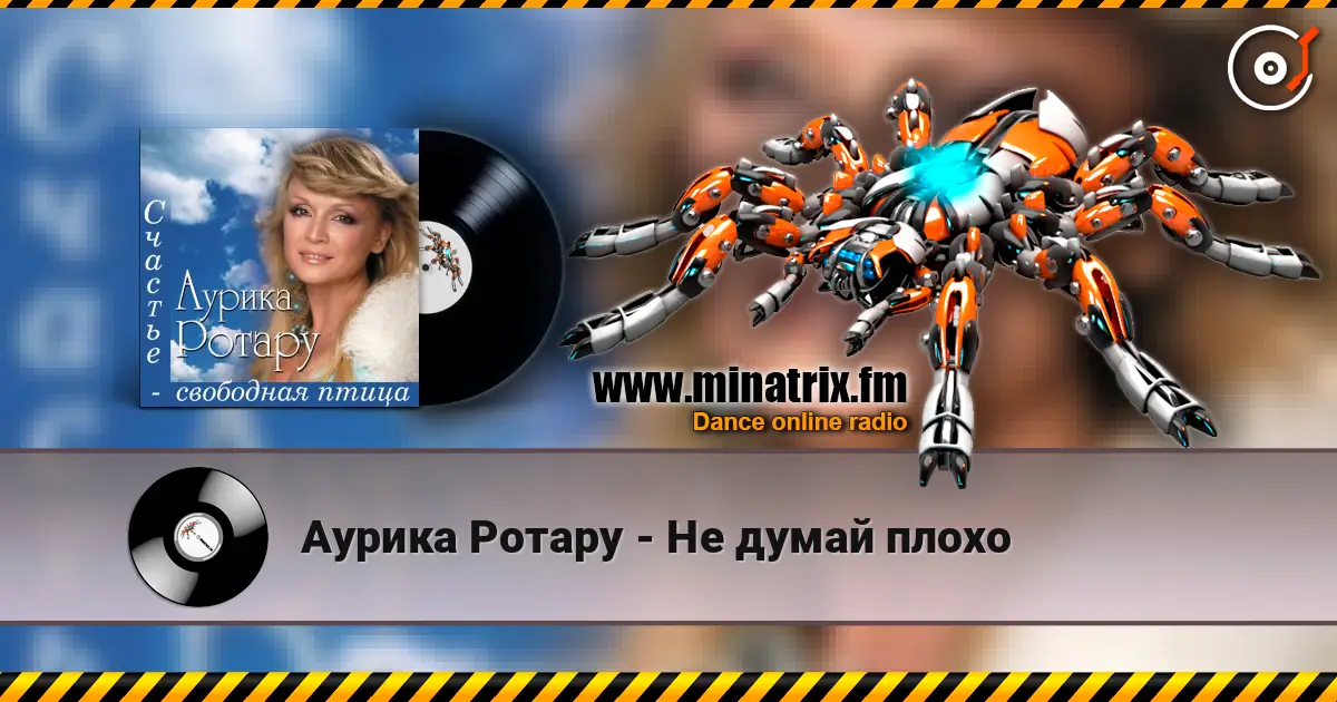 Аурика Ротару - Не думай плохо écouter en ligne en haute qualité | Minatrix.FM