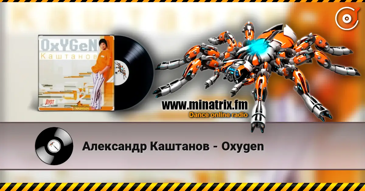 Александр Каштанов - Oxygen écouter en ligne en haute qualité | Minatrix.FM