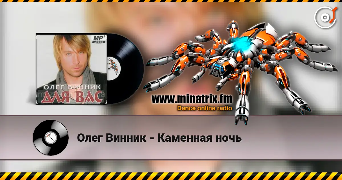 Олег Винник - Каменная ночь écouter en ligne en haute qualité | Minatrix.FM