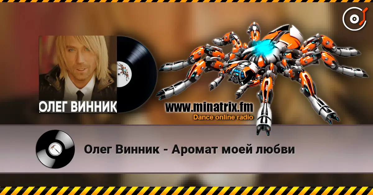 Олег Винник - Аромат моей любви écouter en ligne en haute qualité | Minatrix.FM