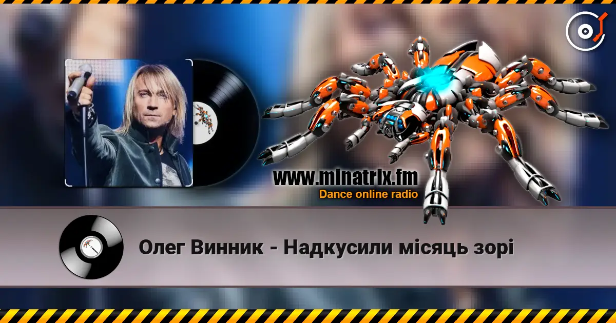 Олег Винник - Надкусили місяць зорі écouter en ligne en haute qualité | Minatrix.FM