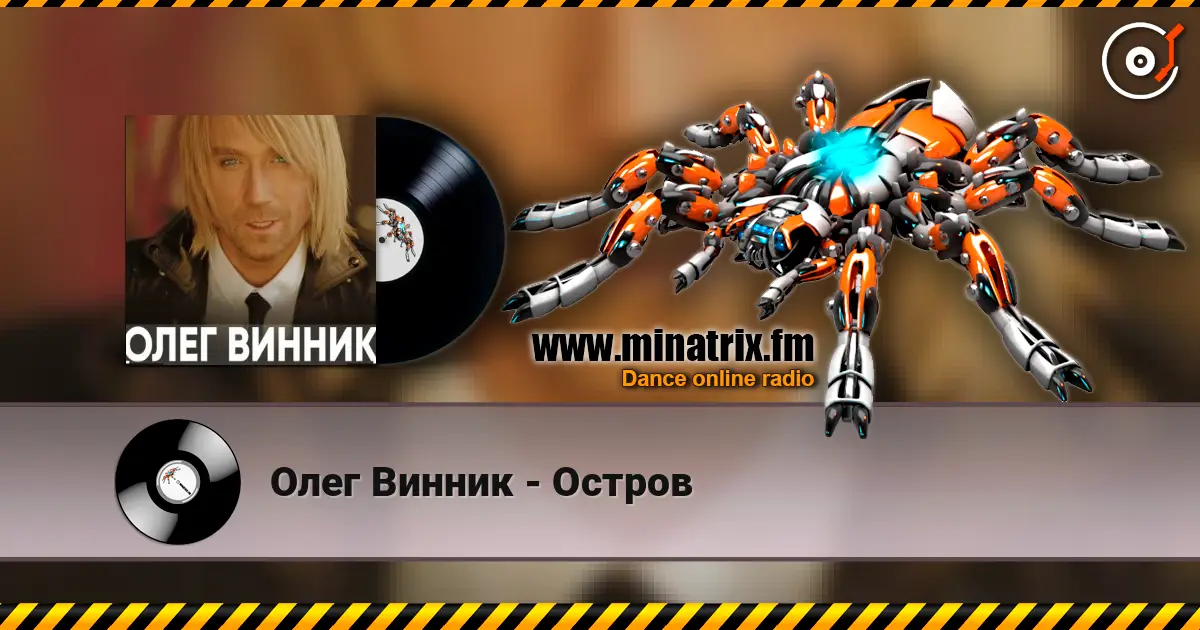 Олег Винник - Остров écouter en ligne en haute qualité | Minatrix.FM