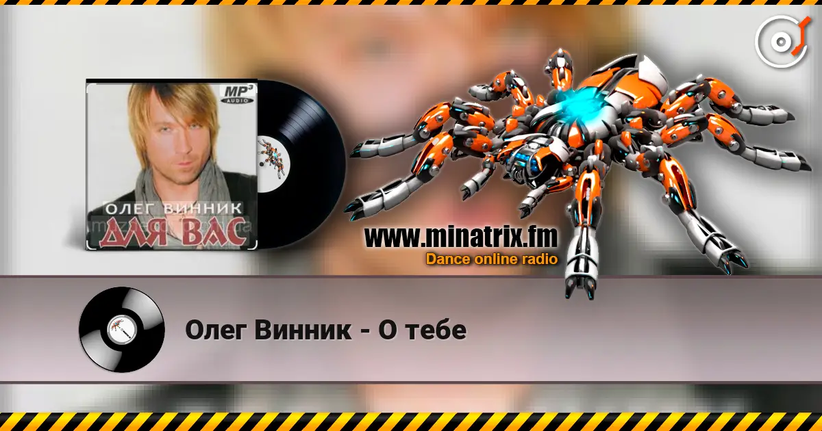 Олег Винник - О тебе écouter en ligne en haute qualité | Minatrix.FM