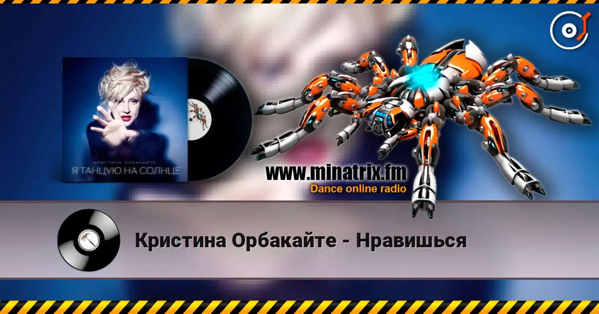 Кристина Орбакайте - Нравишься écouter en ligne en haute qualité | Minatrix.FM