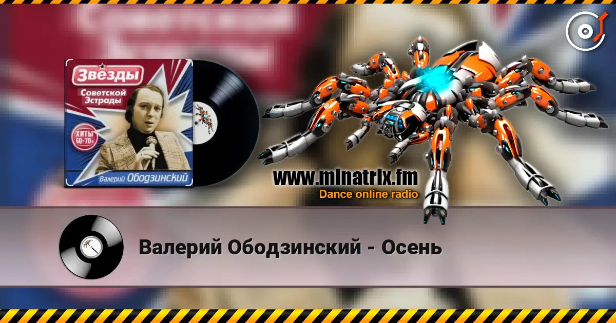 Валерий Ободзинский - Осень écouter en ligne en haute qualité | Minatrix.FM