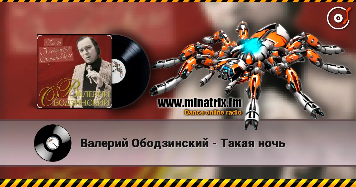 Валерий Ободзинский - Такая ночь écouter en ligne en haute qualité | Minatrix.FM