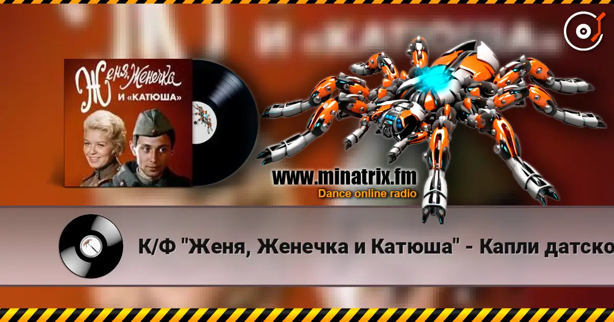 К/Ф "Женя, Женечка и Катюша" - Капли датского короля écouter en ligne en haute qualité | Minatrix.FM