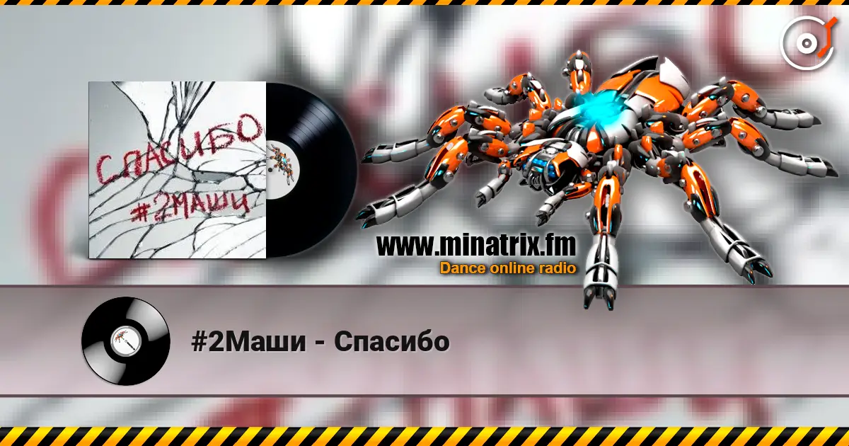 #2Маши - Спасибо écouter en ligne en haute qualité | Minatrix.FM