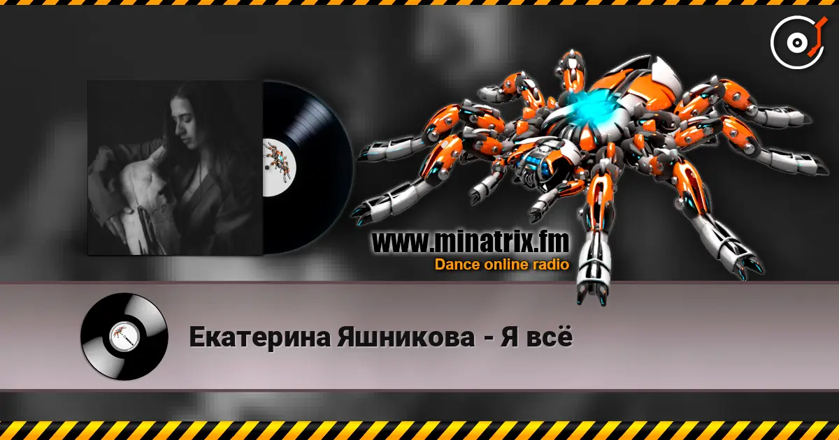 Екатерина Яшникова - Я всё écouter en ligne en haute qualité | Minatrix.FM