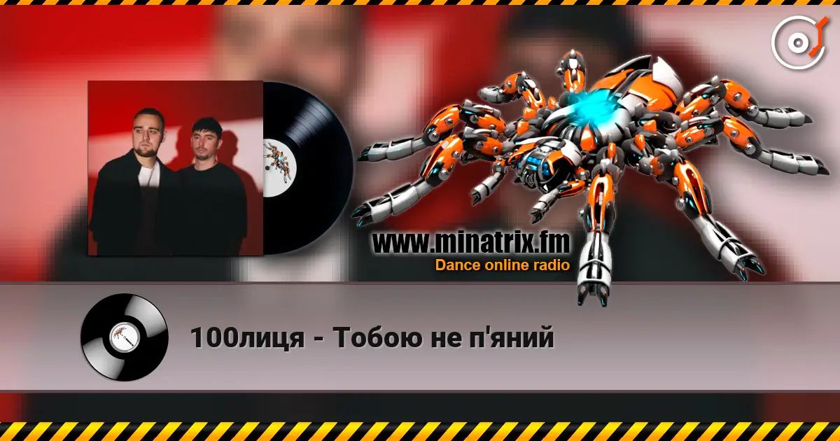 100лиця - Тобою не п'яний écouter en ligne en haute qualité | Minatrix.FM