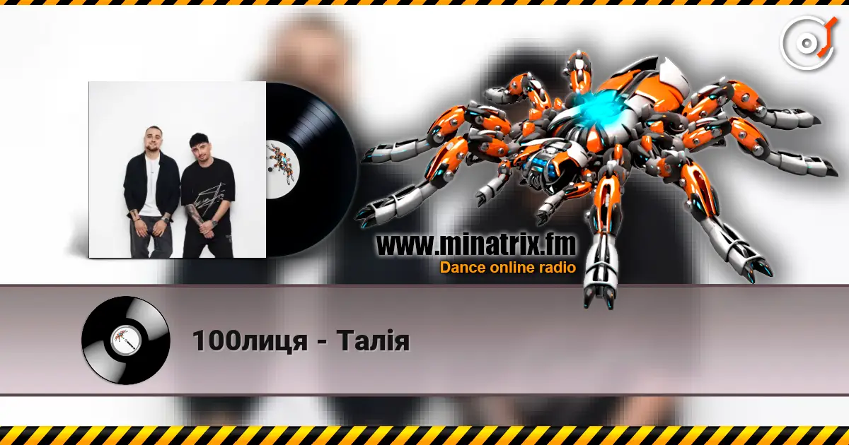 100лиця - Талія écouter en ligne en haute qualité | Minatrix.FM