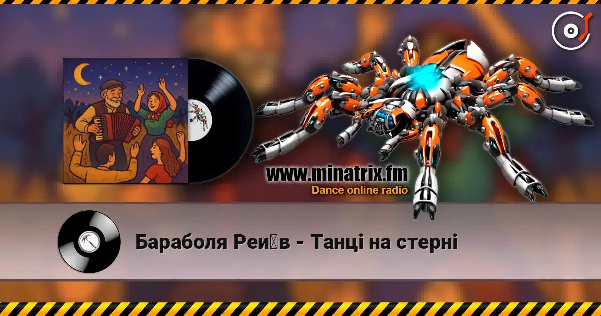 Бараболя Рейв - Танці на стерні écouter en ligne en haute qualité | Minatrix.FM