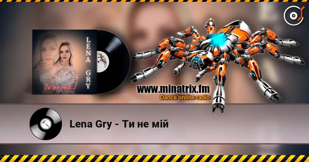Lena Gry - Ти не мій écouter en ligne en haute qualité | Minatrix.FM