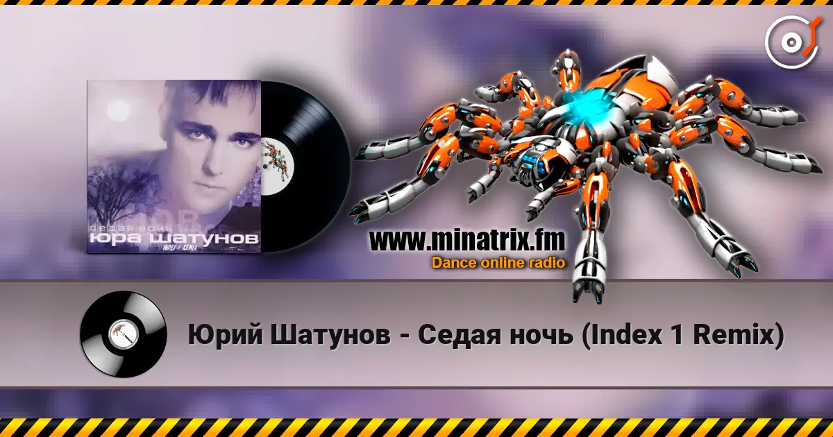 Юрий Шатунов - Седая ночь (Index 1 Remix) écouter en ligne en haute qualité | Minatrix.FM