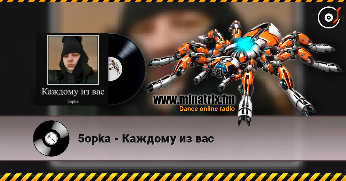 5opka - Каждому из вас écouter en ligne en haute qualité | Minatrix.FM