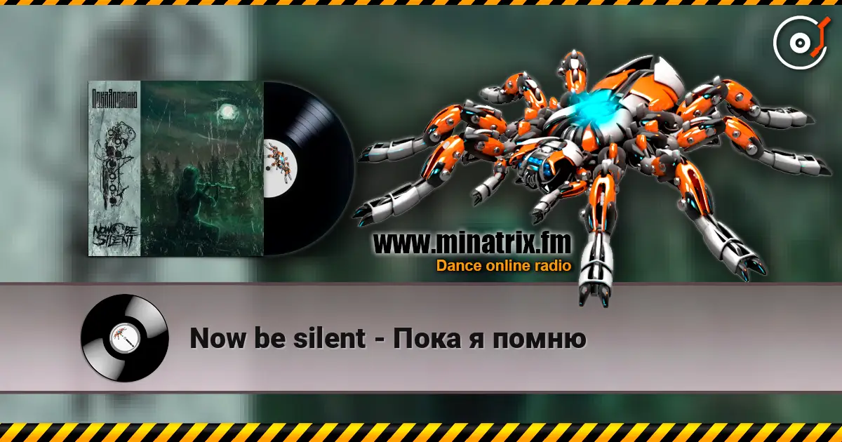 Now be silent - Пока я помню écouter en ligne en haute qualité | Minatrix.FM