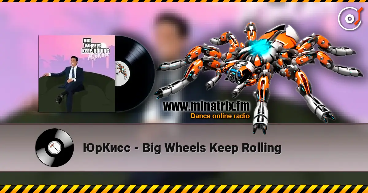ЮрКисс - Big Wheels Keep Rolling écouter en ligne en haute qualité | Minatrix.FM