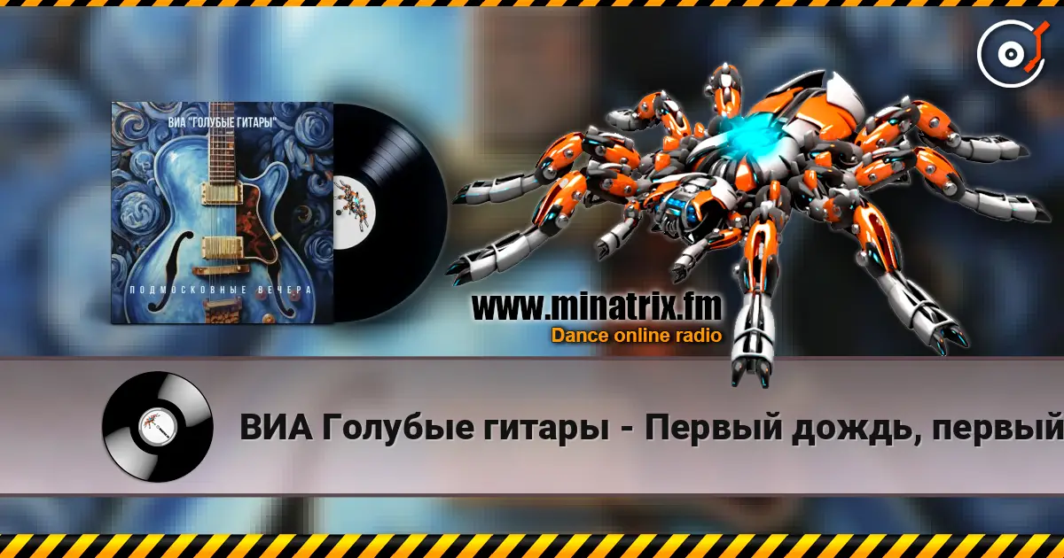 ВИА Голубые гитары - Первый дождь, первый снег écouter en ligne en haute qualité | Minatrix.FM
